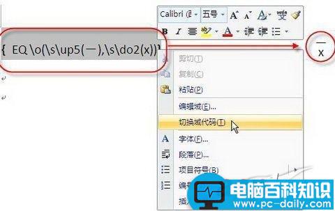 在Word 2007中为字符添加上划线