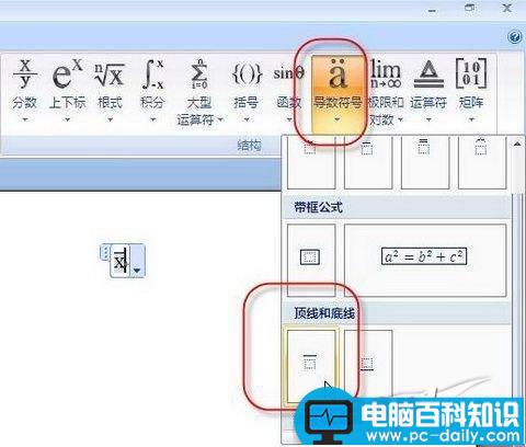 在Word 2007中为字符添加上划线