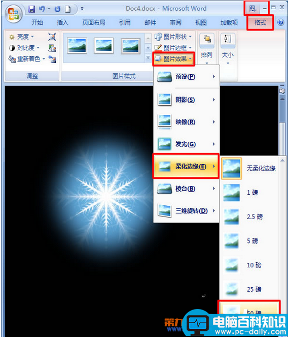 Word2007怎样快速处理边缘瑕疵照片