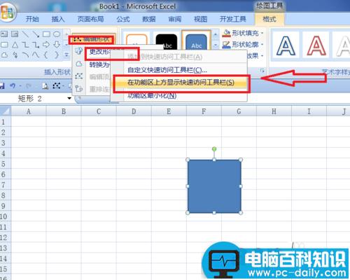 Excel2007中批注的外框图形怎么修改?