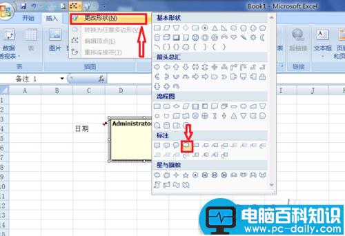 Excel2007中批注的外框图形怎么修改?