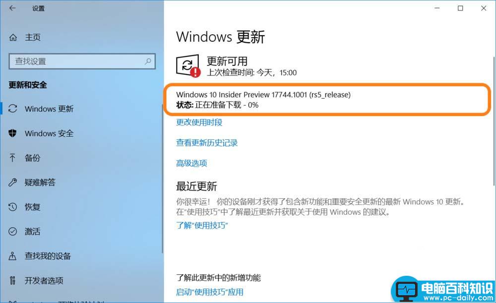 win10,预览版,1803,升级