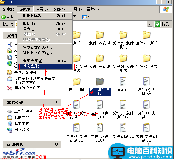 电脑操作过程中同时选定多个文件的方法介绍(图文教程)