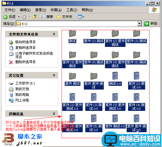 电脑操作过程中同时选定多个文件的方法介绍(图文教程)