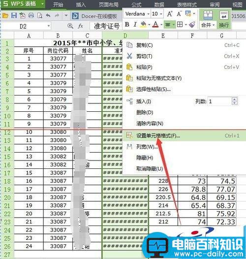 excel表格中数字全部变成#字符乱码怎么办？