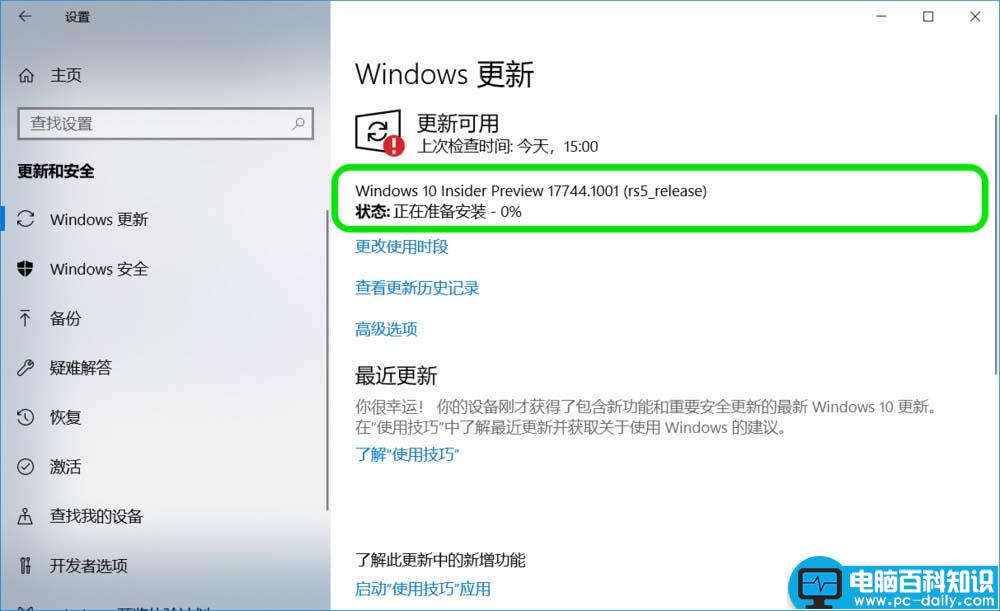 win10,预览版,1803,升级