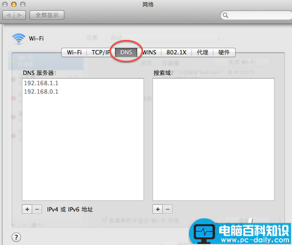 mac,dns,设置,更改,修改