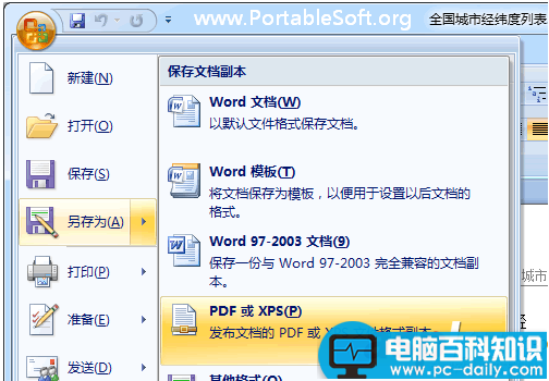 常见的Word转换PDF方法总结