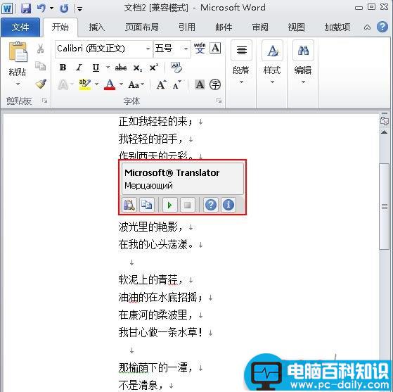 Word 2010中的“翻译字典”