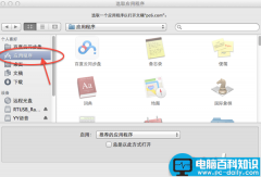 Mac怎么设置默认文本打开方式？设置默认文本打开方式的方法