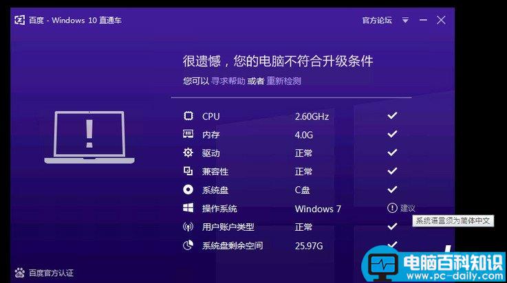 百度win10直通车提示系统语言须为简体中文现象的解决方法