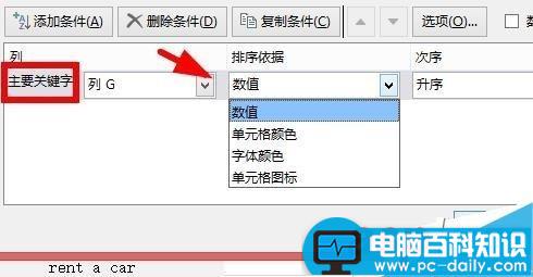 在Excel中如何对单元格文本或数字进行自定义排序?