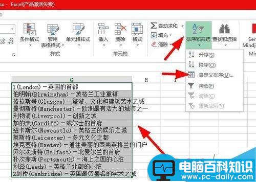 在Excel中如何对单元格文本或数字进行自定义排序?