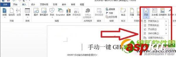 word2013怎么设置页码？