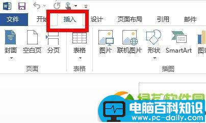 word2013怎么设置页码？