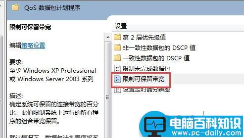 win7,网速限制