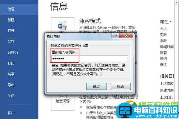 word2013怎么加密？