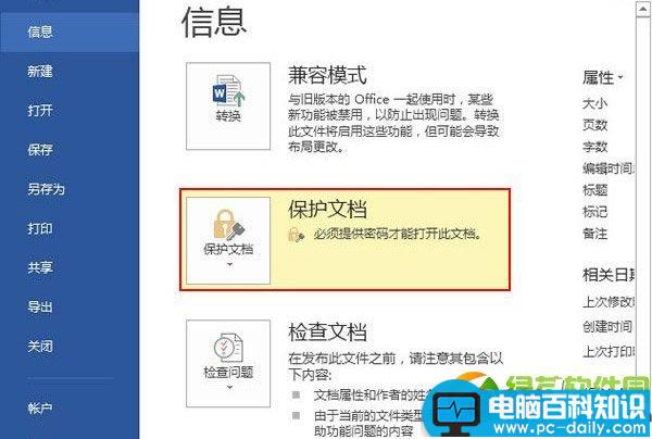 word2013怎么加密？