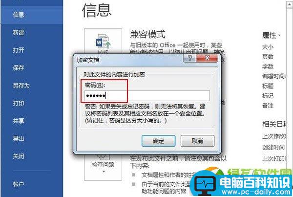 word2013怎么加密？