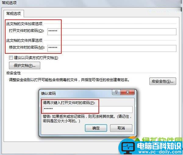 word2013怎么加密？