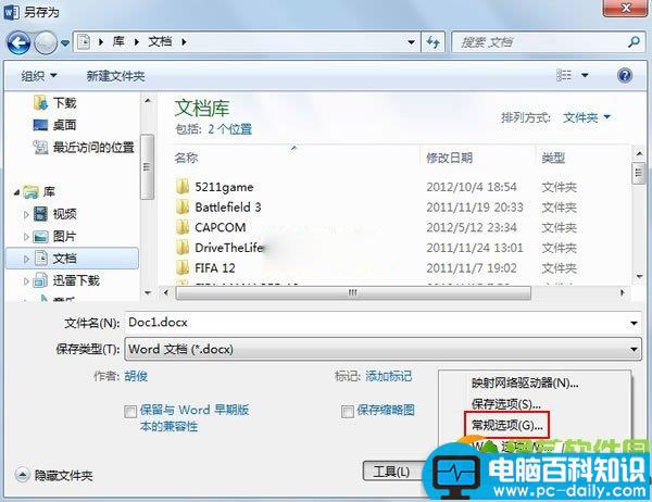 word2013怎么加密？