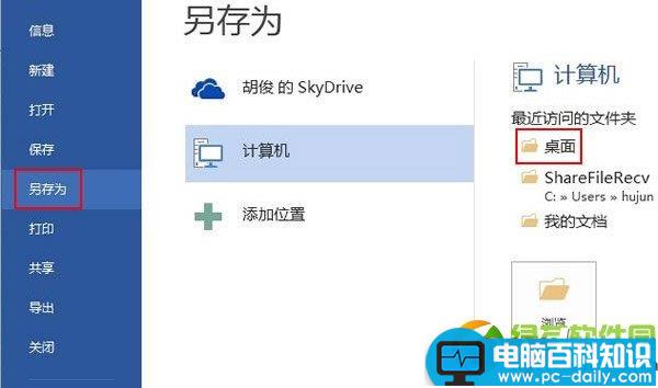 word2013怎么加密？