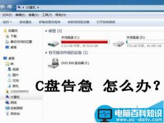 C盘空间不足怎么办？Windows系统自带清理工具cleanmgr的使用手册