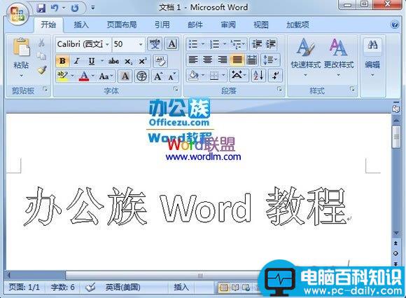 如何设置Word2007文档中大号空心字