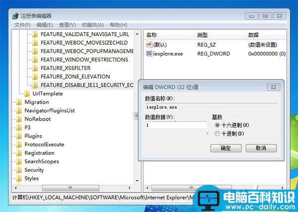 win7,ie11屏蔽更新