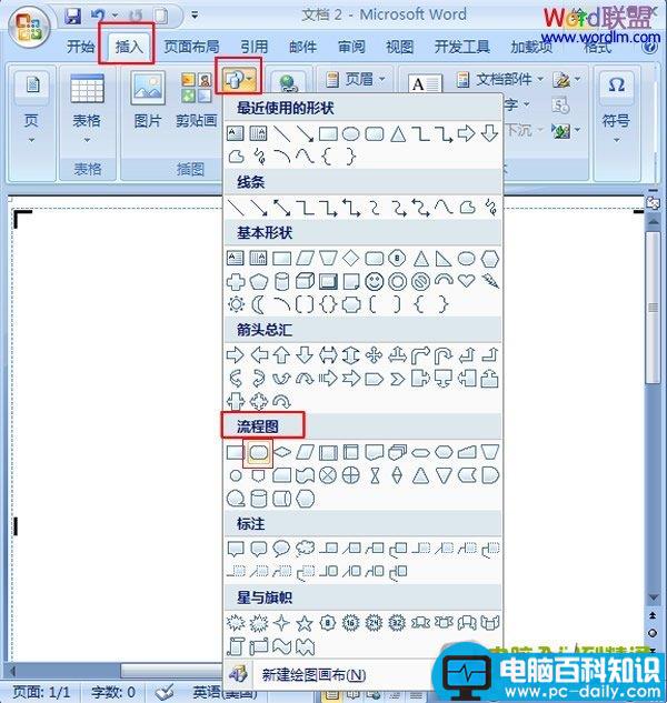 word2007中制作流程图