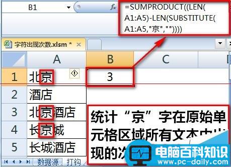 如何用Excel统计某字符或关键字出现次数