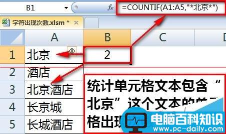 如何用Excel统计某字符或关键字出现次数