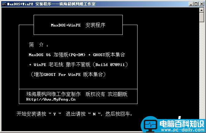 MaxDOS+WinPE U盘启动盘安装制作教程