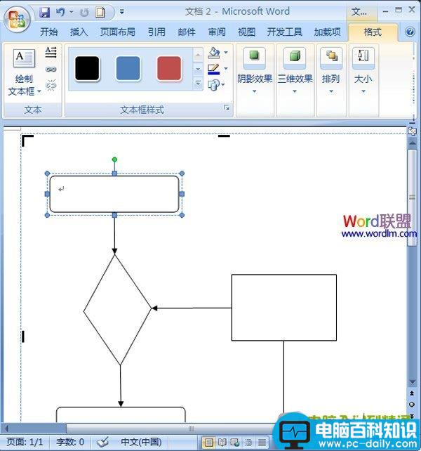 word2007中制作流程图