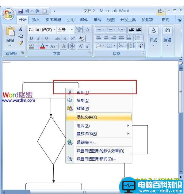 word2007中制作流程图