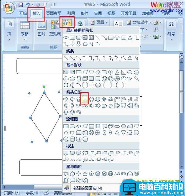 word2007中制作流程图