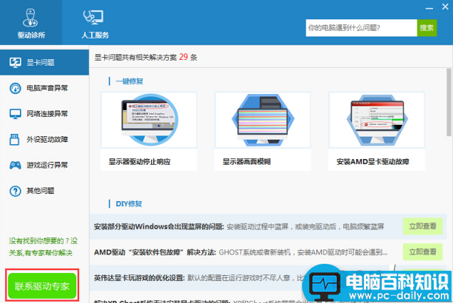 驱动人生评估电脑不是100%支持win10系统的详细解决教程