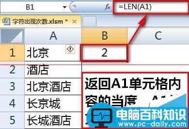 如何用Excel统计某字符或关键字出现次数