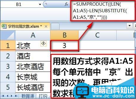 如何用Excel统计某字符或关键字出现次数