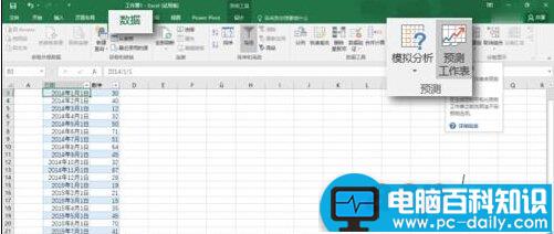 Excel2016的预测工作表forecast该怎么使用?