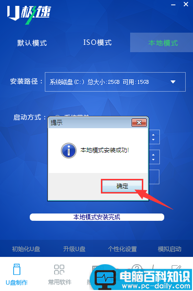 U极速本地模式怎么使用 U极速U盘启动盘制作工具本地模式安装使用教程