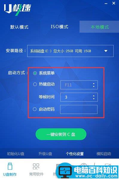 U极速本地模式怎么使用 U极速U盘启动盘制作工具本地模式安装使用教程