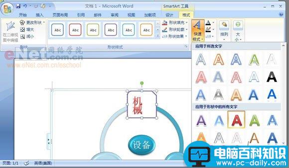 Word2007新工具“SmartArt”介绍