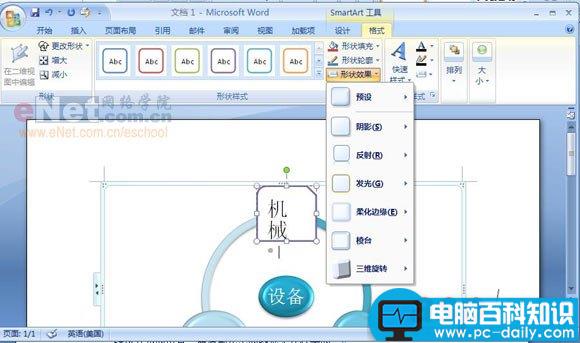 Word2007新工具“SmartArt”介绍