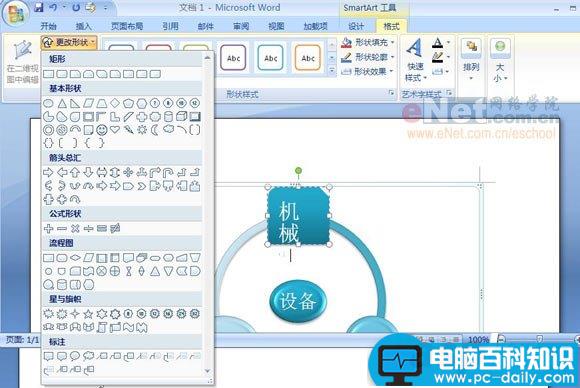 Word2007新工具“SmartArt”介绍