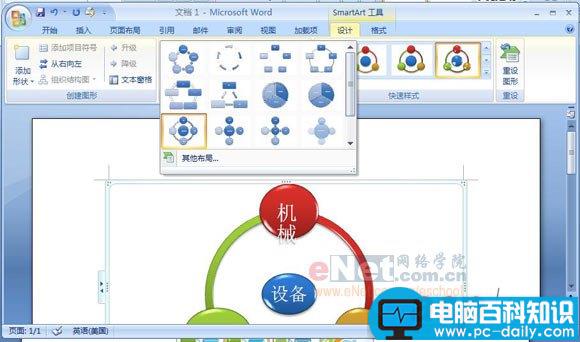 Word2007新工具“SmartArt”介绍