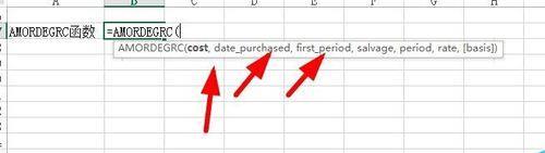 在Excel中AMORDEGRC函数如何使用?