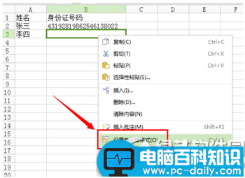 excel输入身份证号变成0怎么办