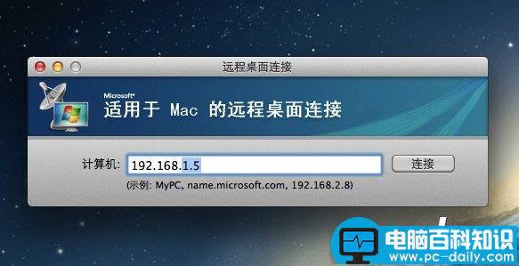 mac,远程连接,windows,远程控制