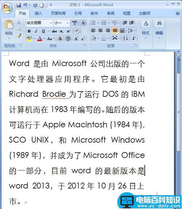 在Word 2007中如何并排查看窗口